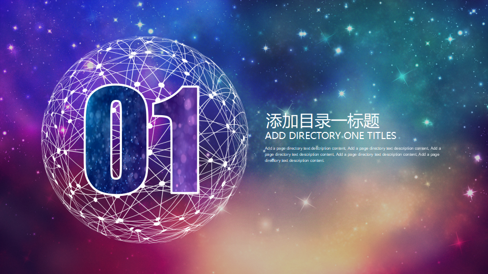 宇宙星空陨石摩擦之PPT模板