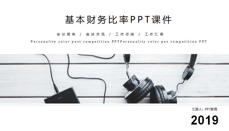 基本财务比率PPT课件