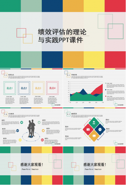 绩效评估的理论与实践PPT课件