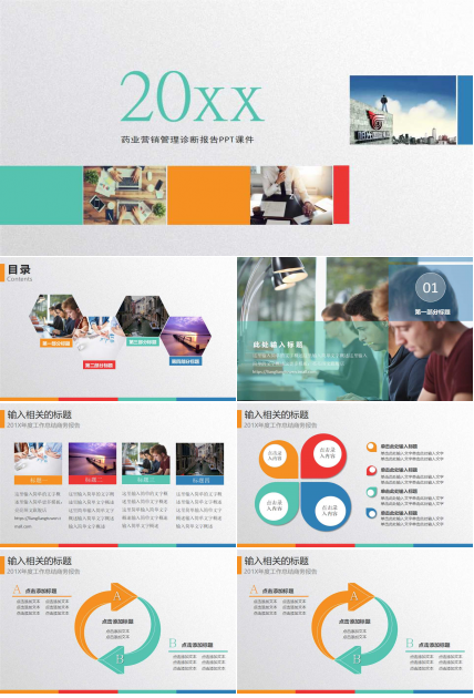 药业营销管理诊断报告PPT课件