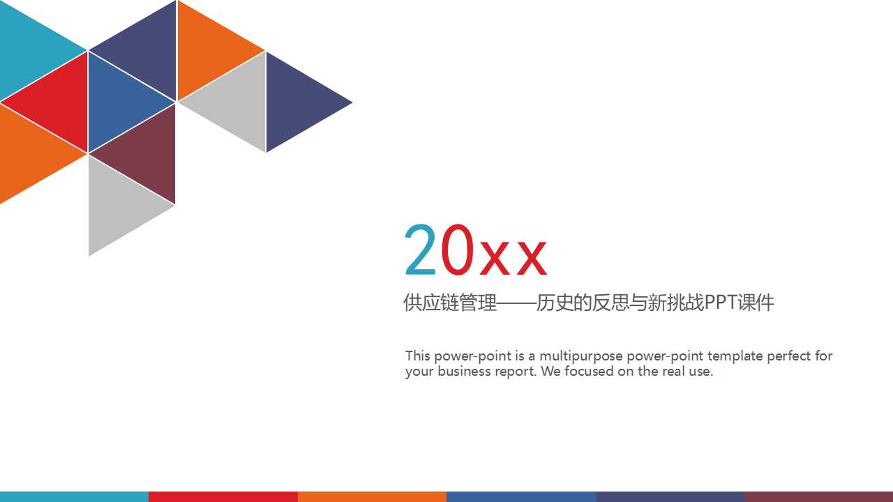 供应链管理——历史的反思与新挑战PPT课件