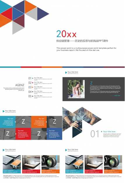 供应链管理——历史的反思与新挑战PPT课件