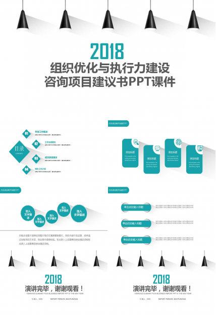 组织优化与执行力建设咨询项目建议书PPT课件