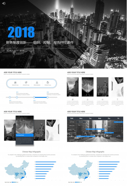 财务制度创新——组织、控制、报告PPT课件