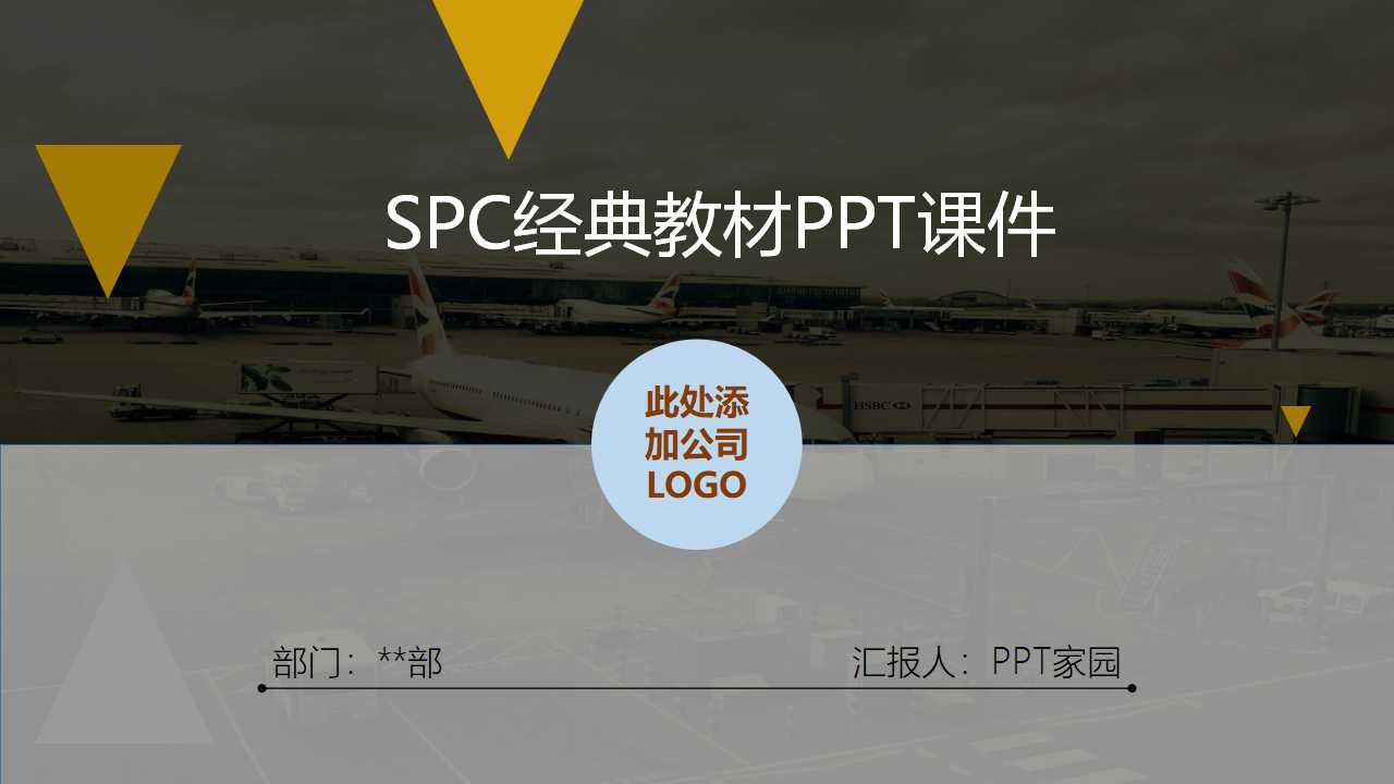 SPC经典教材PPT课件
