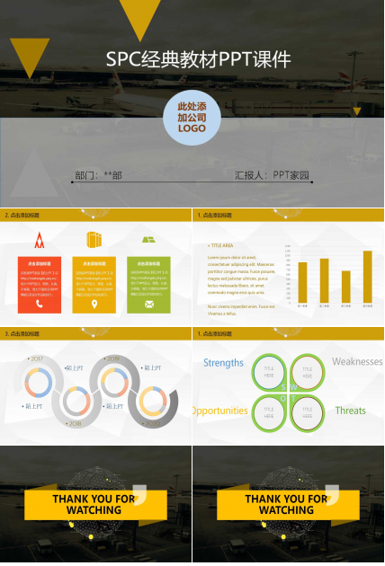 SPC经典教材PPT课件