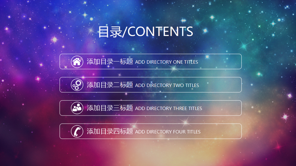 宇宙星空陨石摩擦之PPT模板