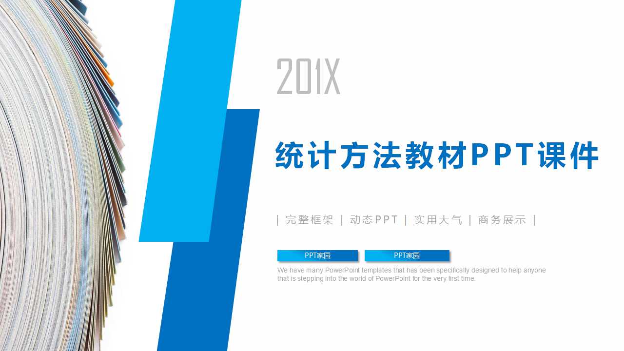 统计方法教材PPT课件