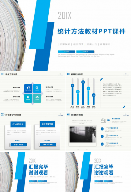 统计方法教材PPT课件