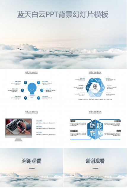 蓝天白云PPT背景幻灯片模板