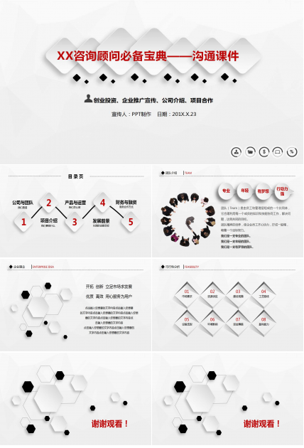 XX咨询顾问必备宝典——沟通PPT课件