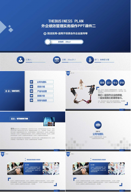 外企绩效管理实务操作PPT课件二