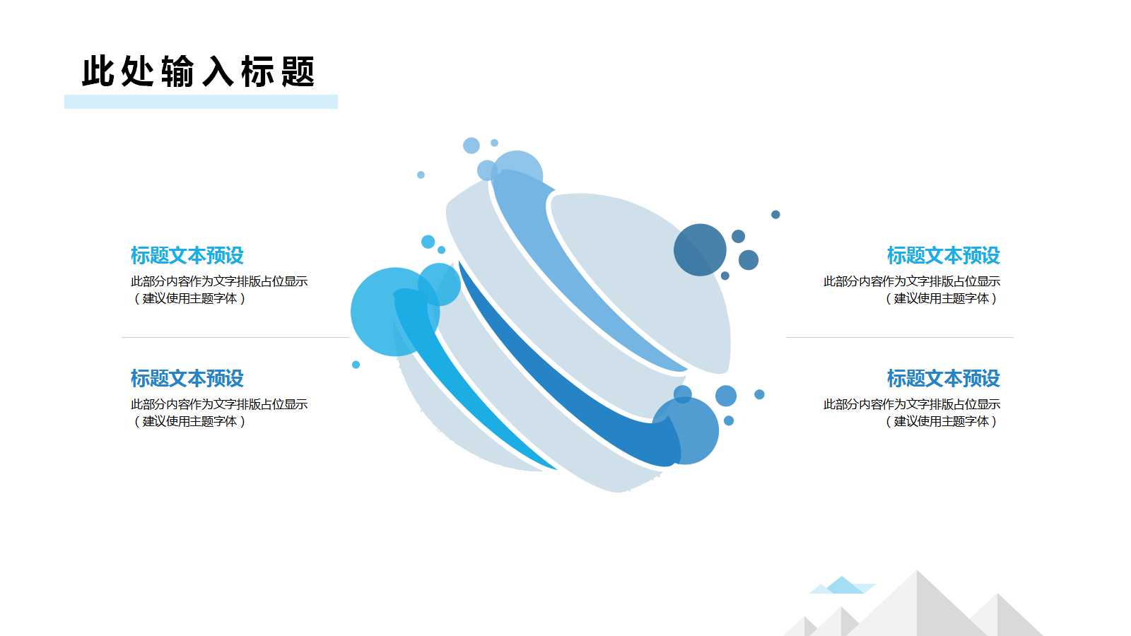 营销战略咨询报告PPT课件