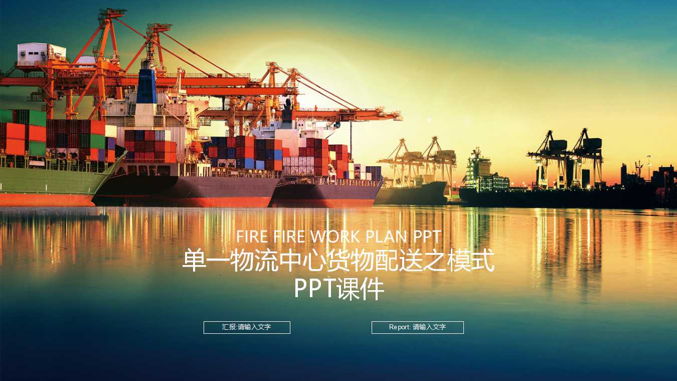 单一物流中心货物配送之模式PPT课件