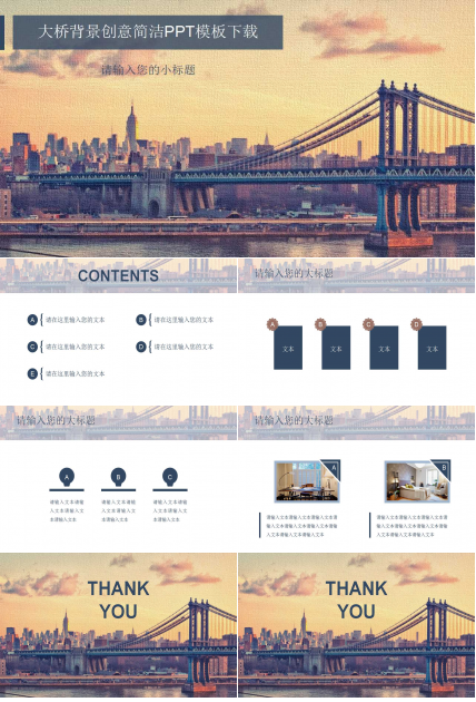 大桥背景创意简洁PPT模板下载