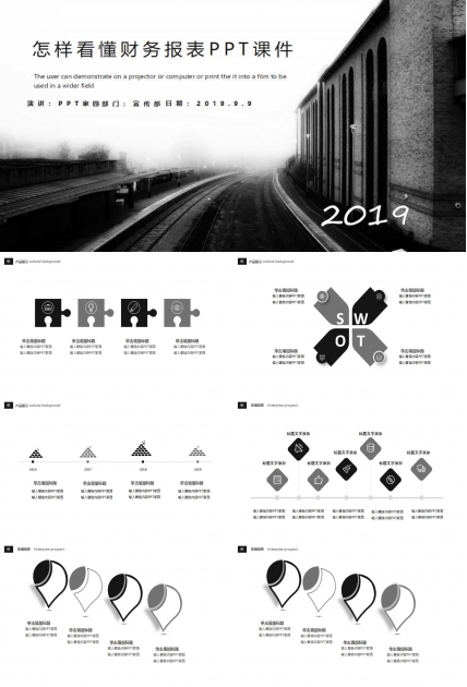 怎样看懂财务报表PPT课件