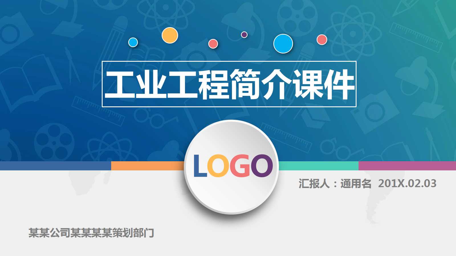 工业工程简介PPT课件三