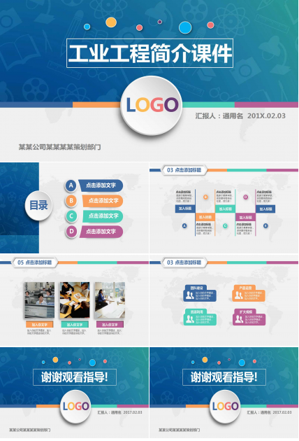 工业工程简介PPT课件三