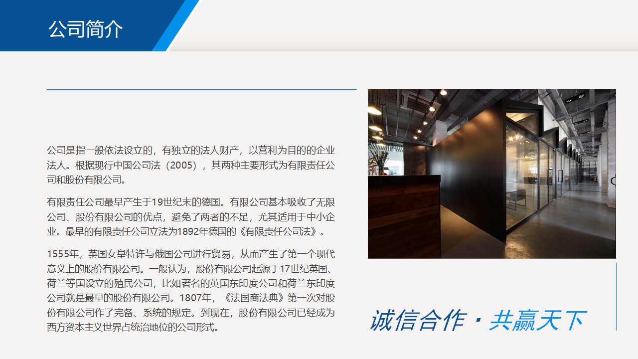 新员工企业文化培训ppt模板