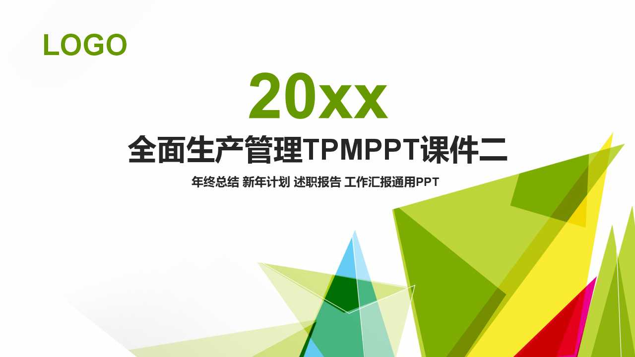 全面生产管理TPMPPT课件二