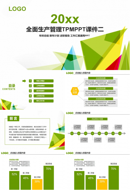 全面生产管理TPMPPT课件二