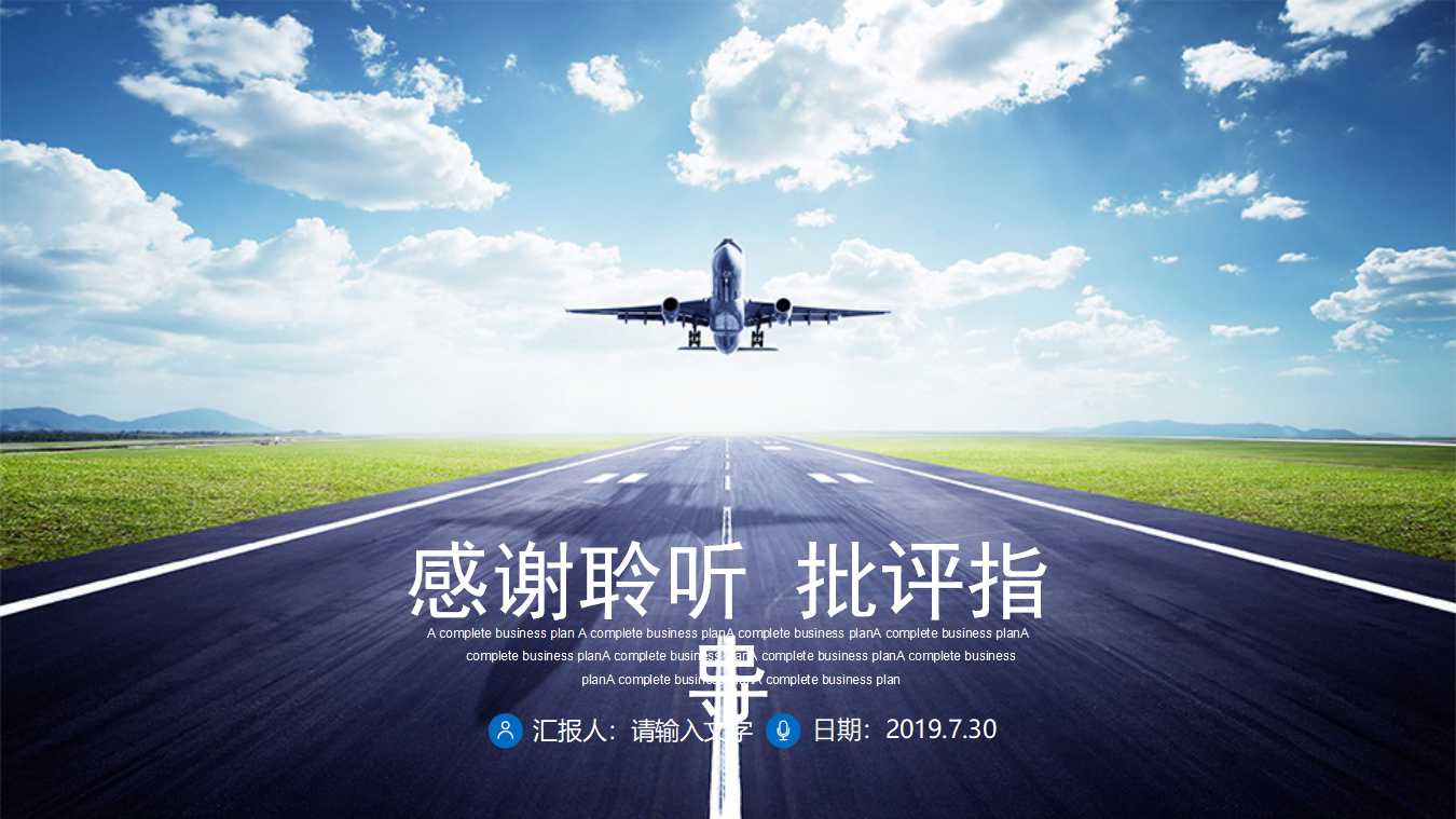 交通与运输主题PowerPoint模版下载