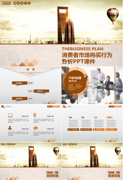 营销决策基础——消费者市场购买行为分析PPT课件