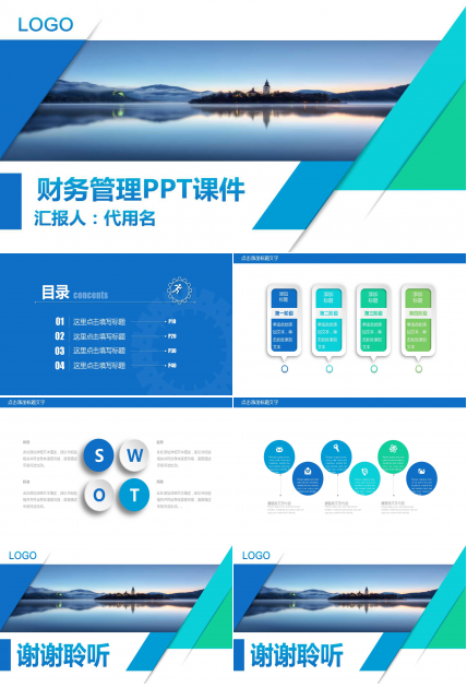 非财务人员的财务管理PPT课件二