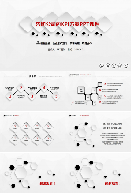咨询公司的KPI方案PPT课件二