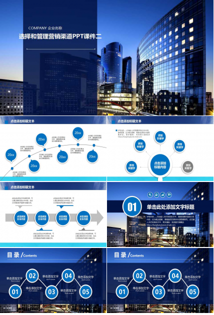 选择和管理营销渠道PPT课件二