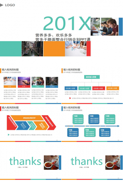 营养多多、欢乐多多——营多干脆面整合行销企划PPT课件