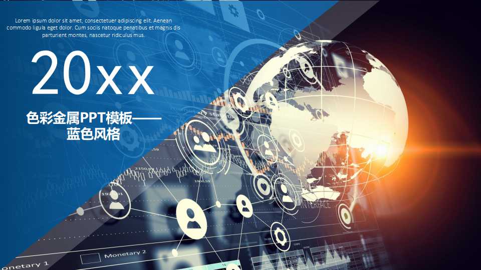 色彩金属PPT模板——蓝色风格