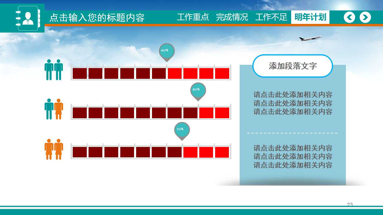 公司月度工作总结PPT模板