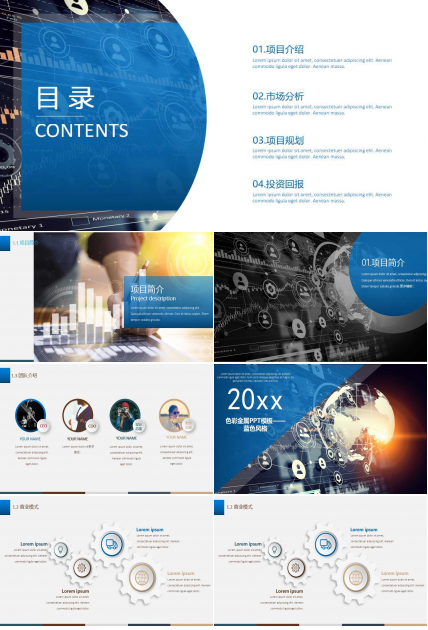 色彩金属PPT模板——蓝色风格