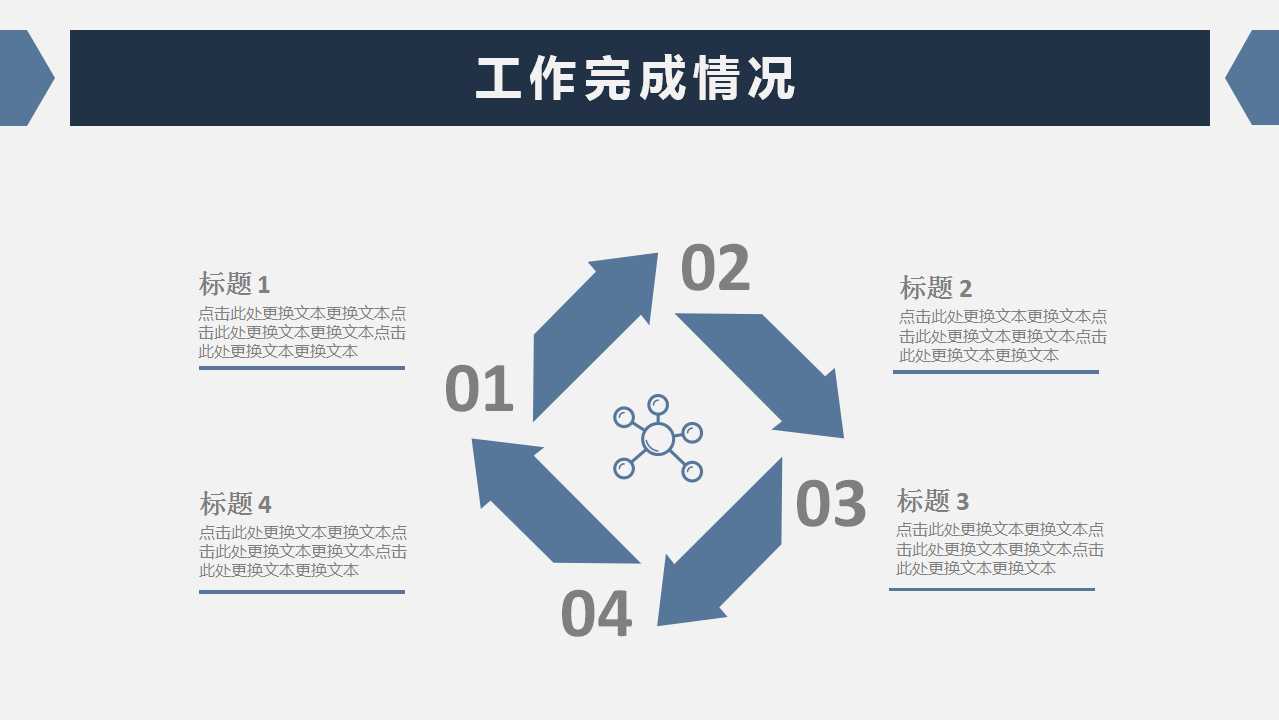公司业务PPT模板下载