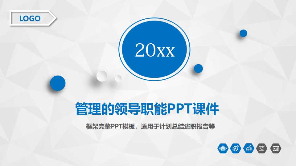 管理的领导职能PPT课件