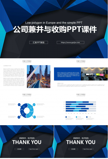 公司兼并与收购PPT课件