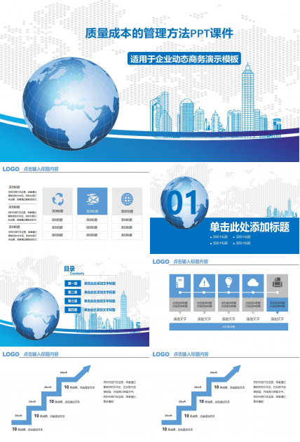 质量成本的管理方法PPT课件