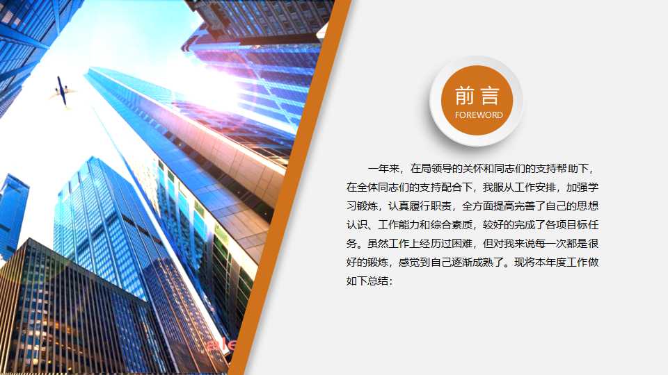 交通行业PPT模板下载