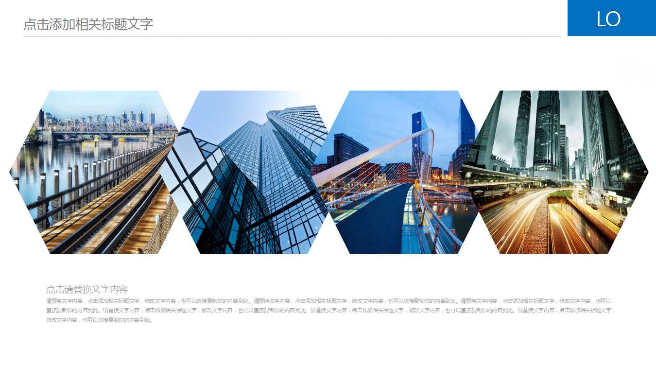 公司PPT模板-高楼大厦-蔚蓝的天空