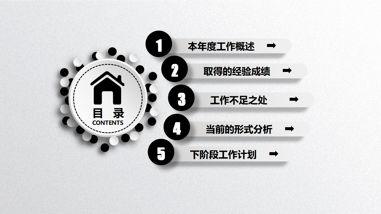 黑白球形图案PPT模板