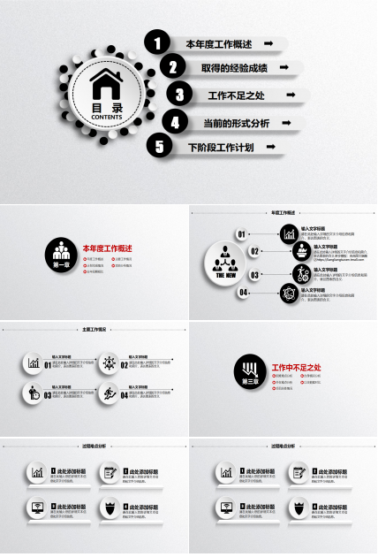 黑白球形图案PPT模板