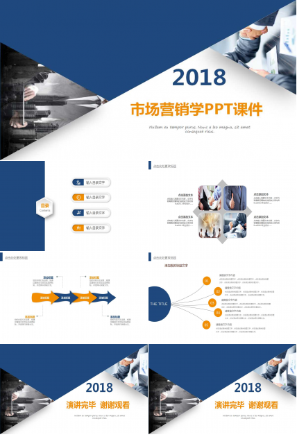 市场营销学PPT课件一
