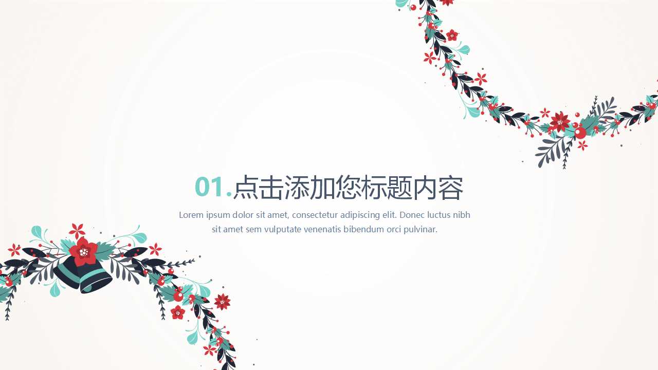 职业生涯规划PPT课件四