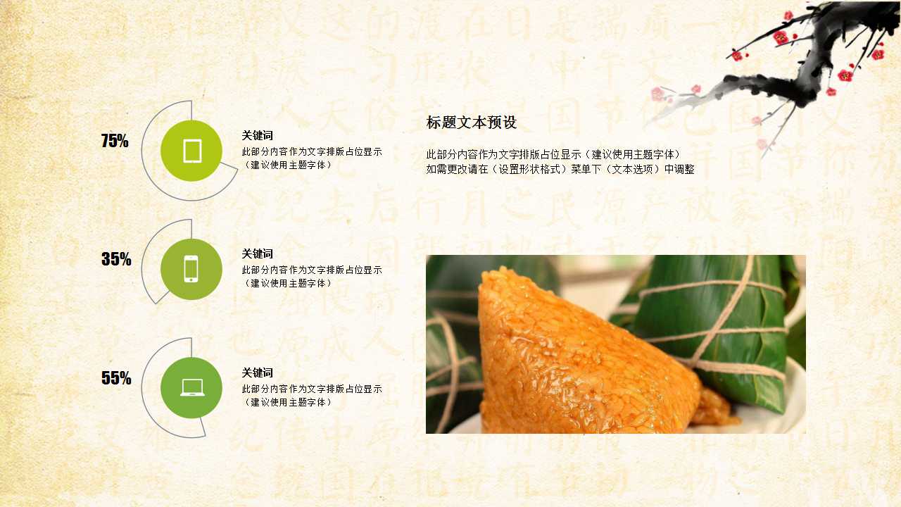 中国传统端午节PPT模板