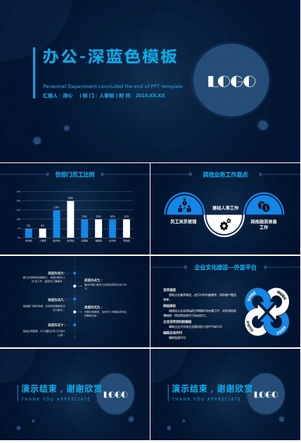 办公-深蓝色模板