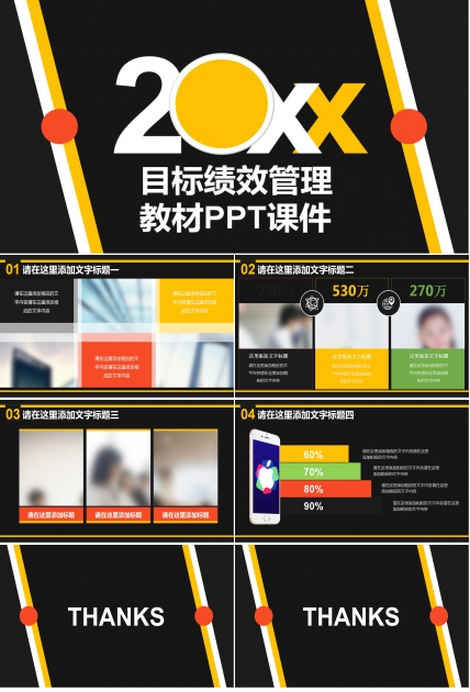 目标绩效管理教材PPT课件