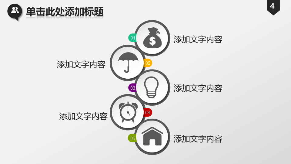 销售话术PPT课件