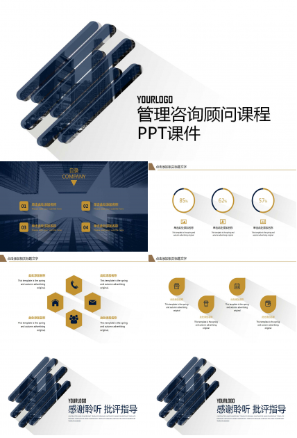 管理咨询顾问课程PPT课件三
