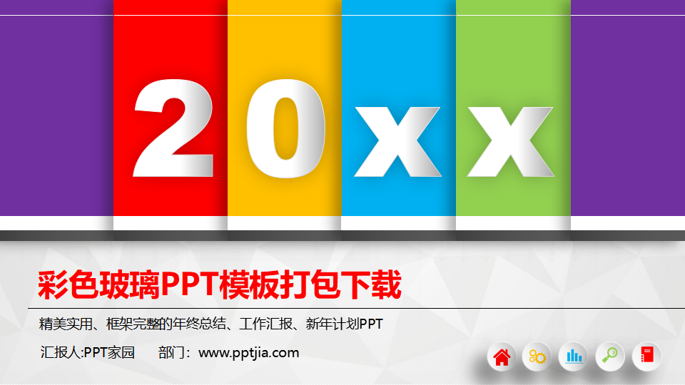 彩色玻璃PPT模板打包下载